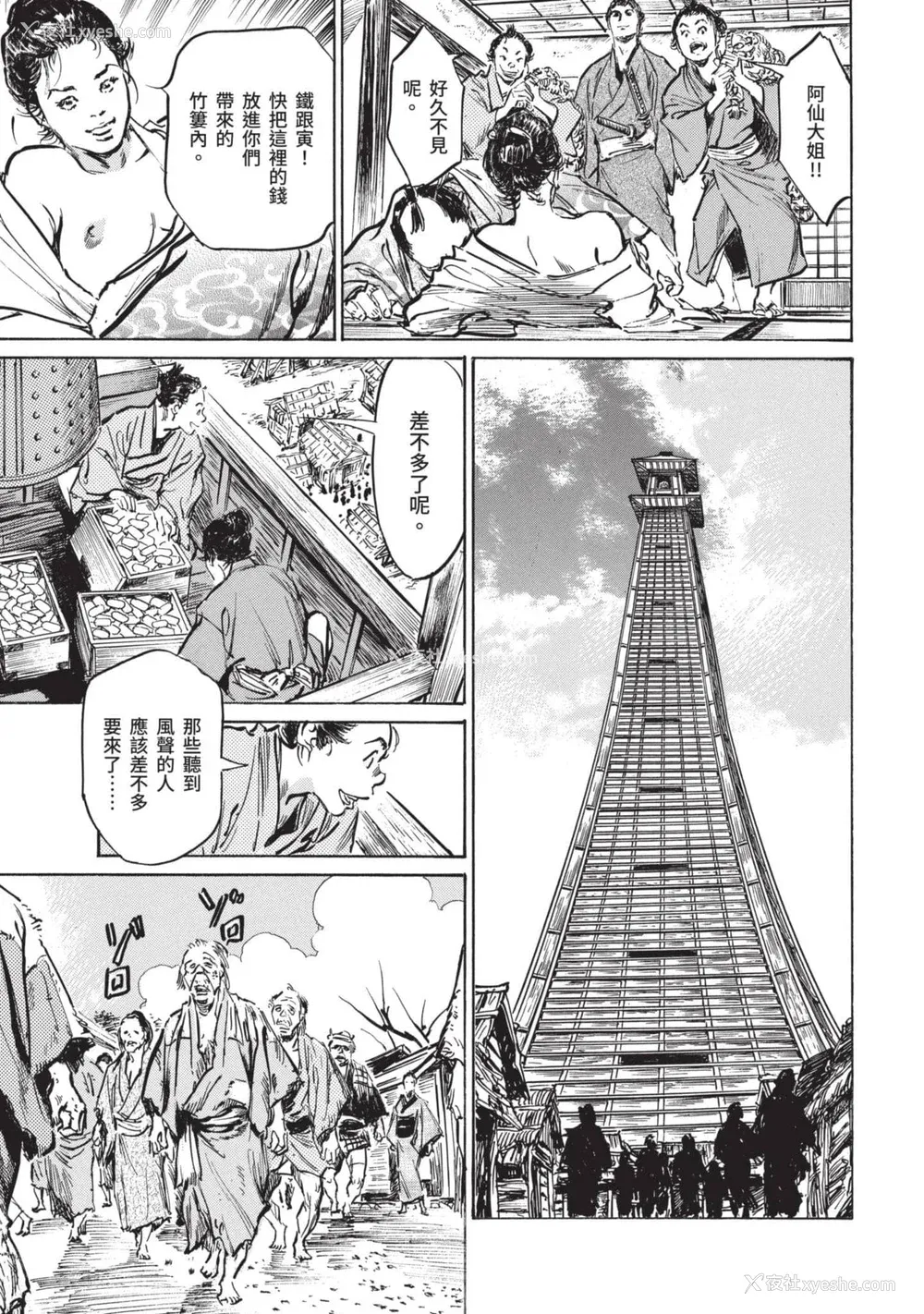 126P - [八月薫] 因习秘录 みだれまんだら 2 [中国翻訳]