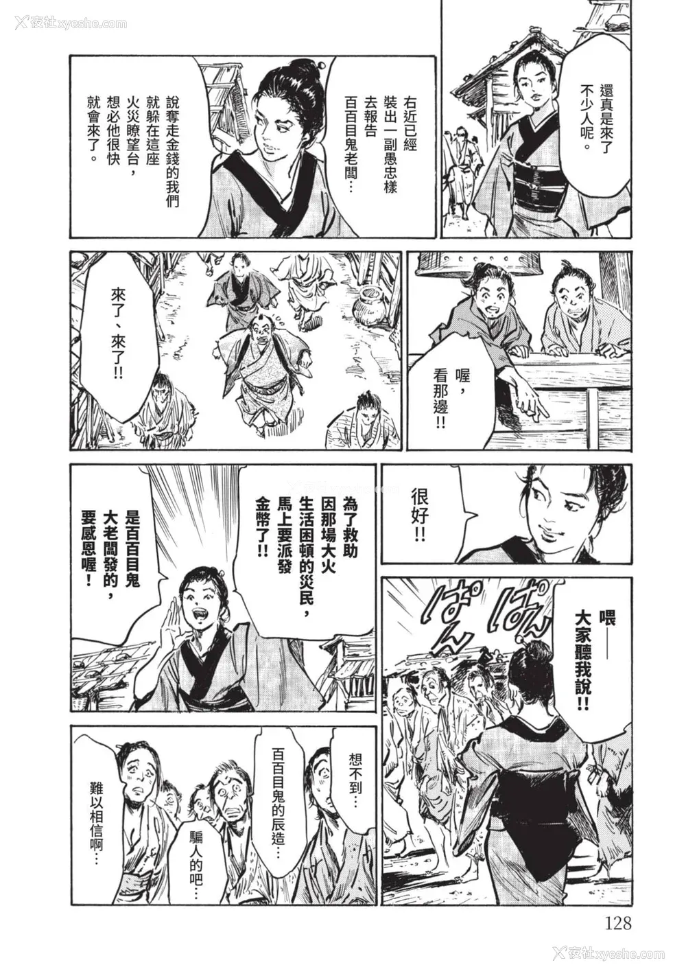 127P - [八月薫] 因习秘录 みだれまんだら 2 [中国翻訳]