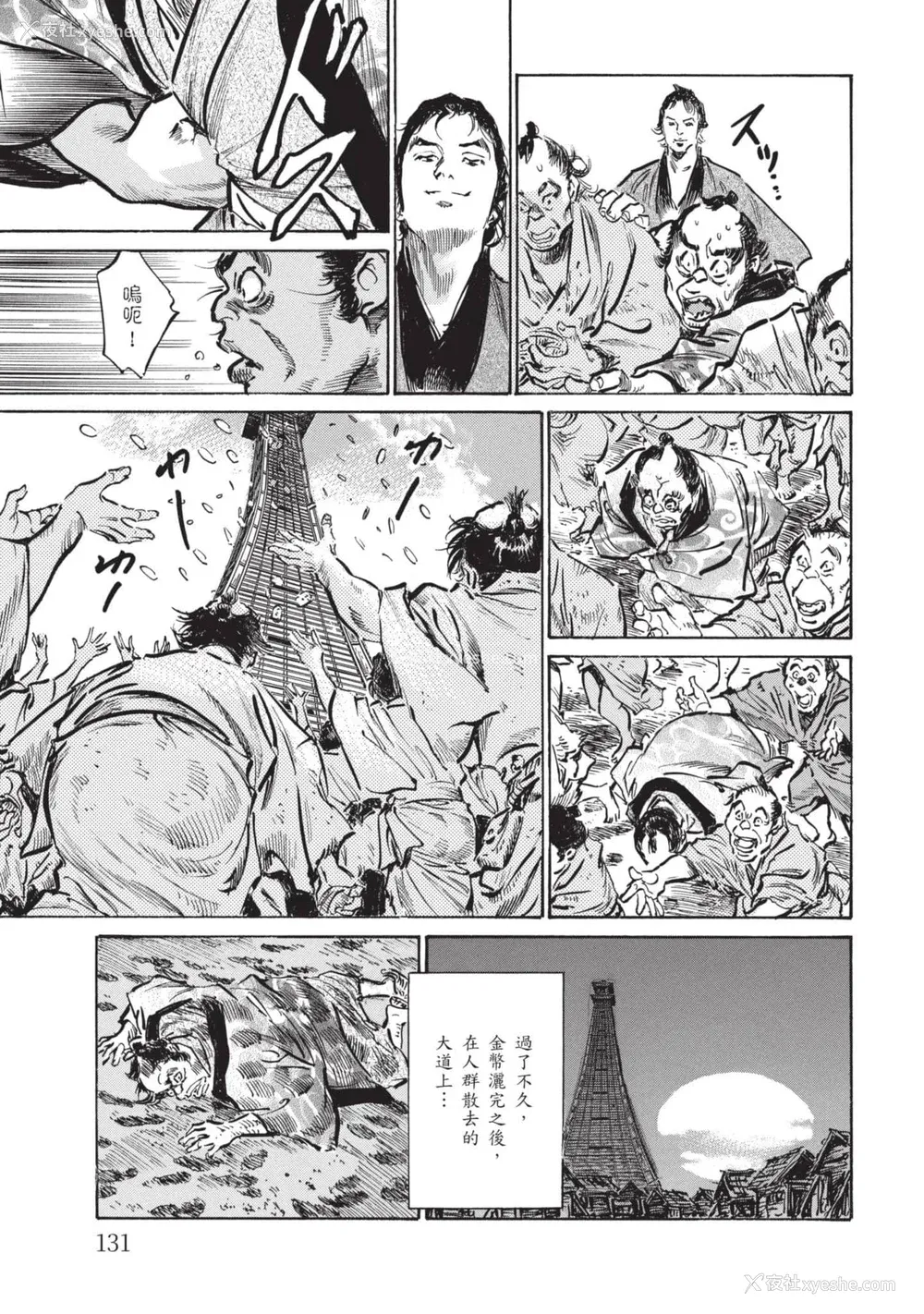130P - [八月薫] 因习秘录 みだれまんだら 2 [中国翻訳]