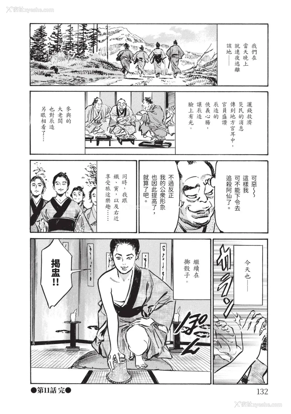 131P - [八月薫] 因习秘录 みだれまんだら 2 [中国翻訳]