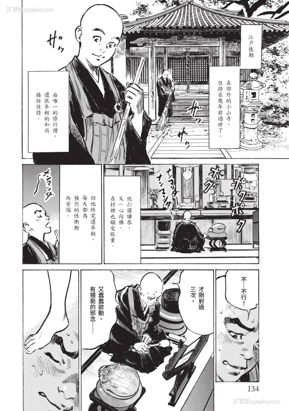 133P - [八月薫] 因习秘录 みだれまんだら 2 [中国翻訳]