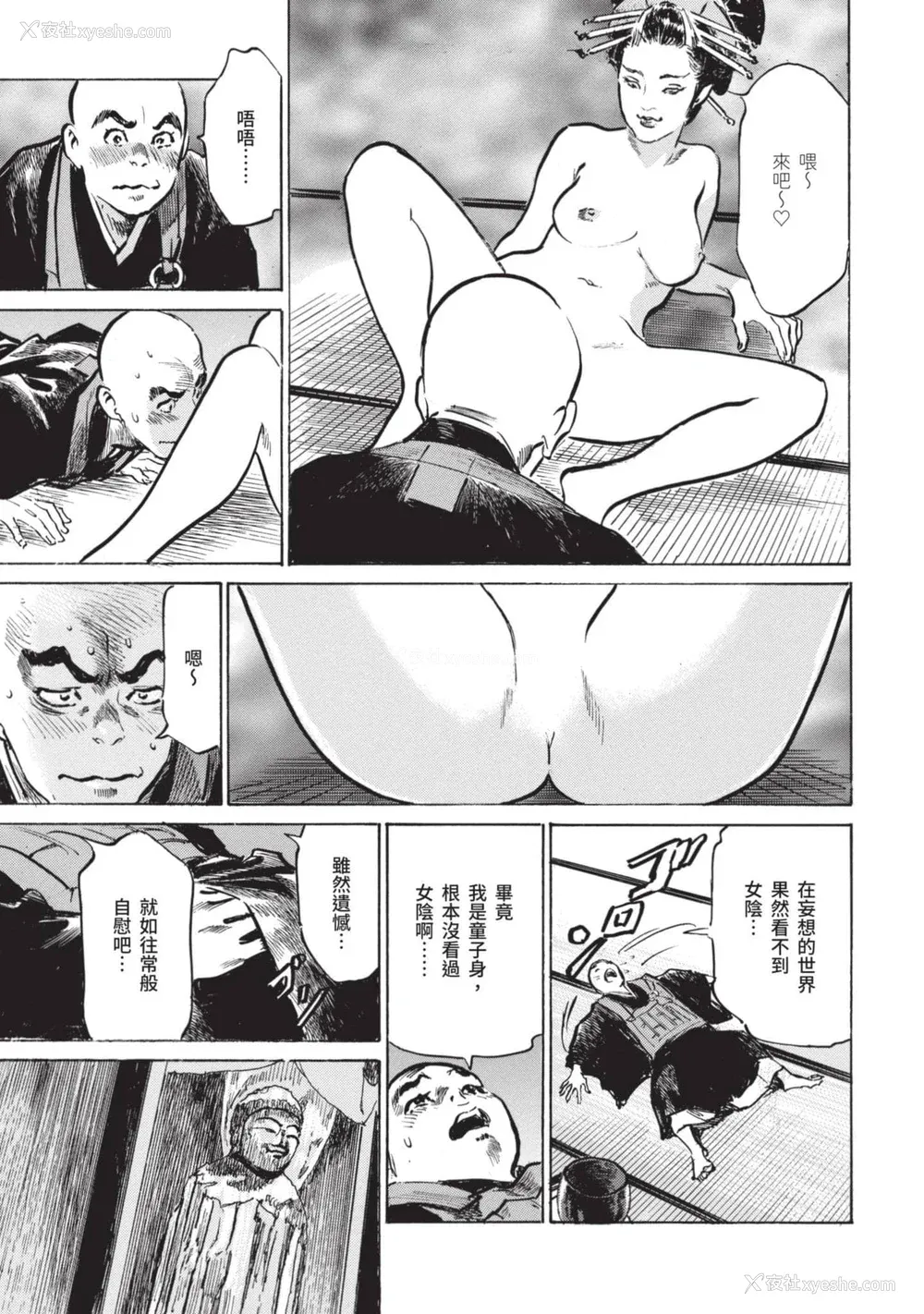 134P - [八月薫] 因习秘录 みだれまんだら 2 [中国翻訳]
