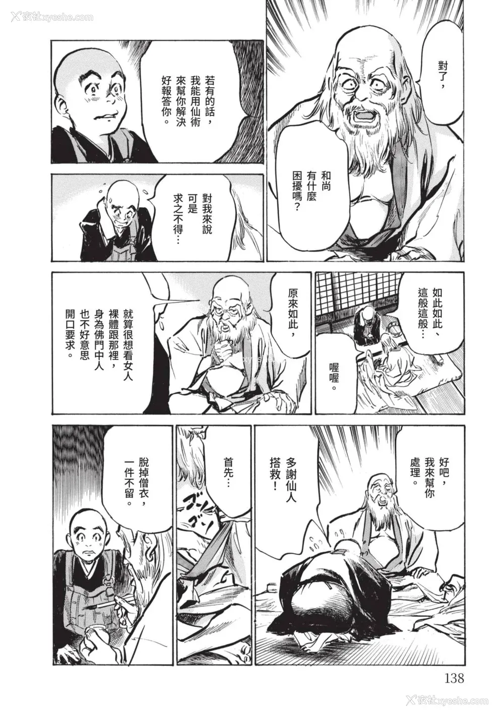 137P - [八月薫] 因习秘录 みだれまんだら 2 [中国翻訳]
