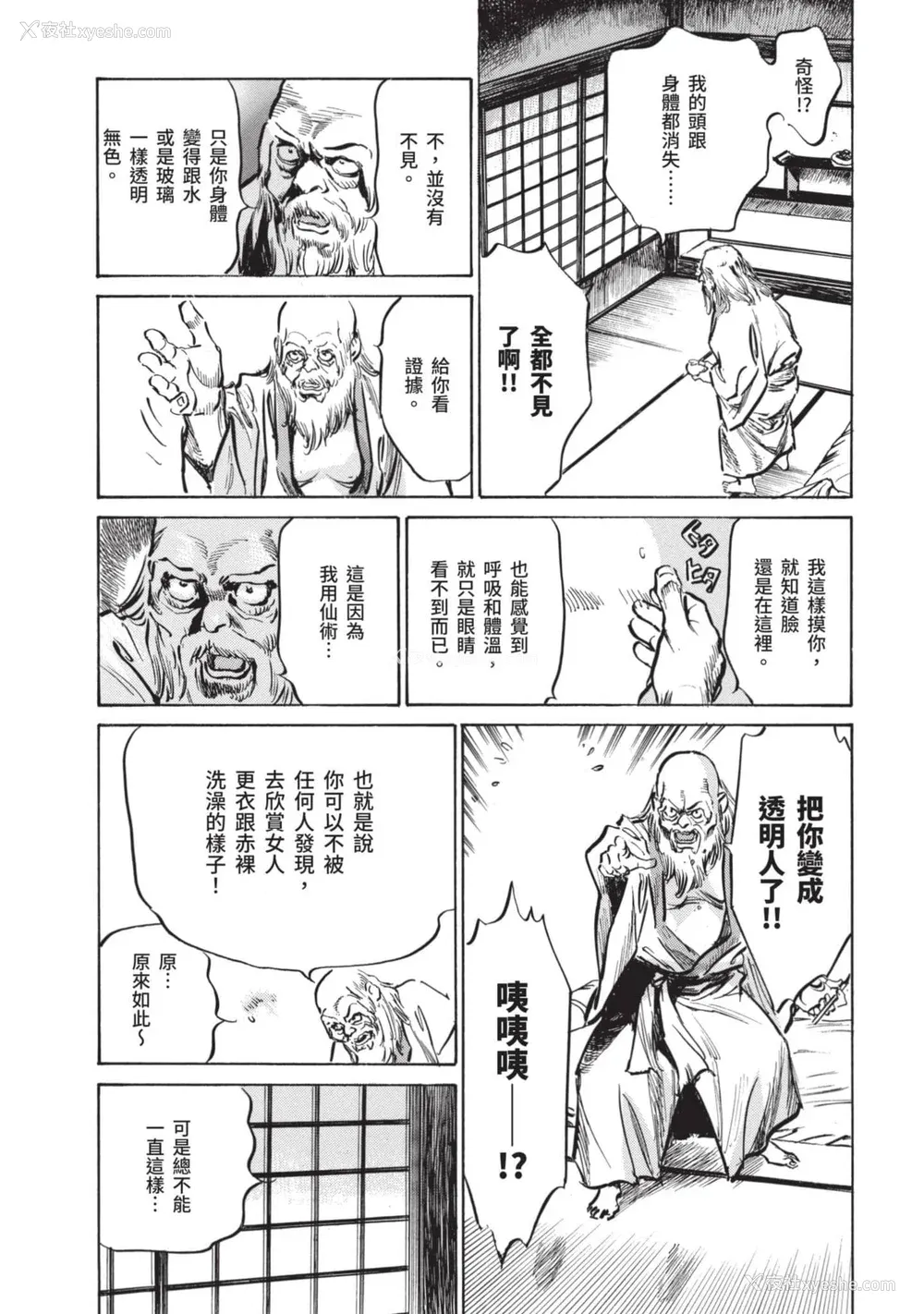 139P - [八月薫] 因习秘录 みだれまんだら 2 [中国翻訳]