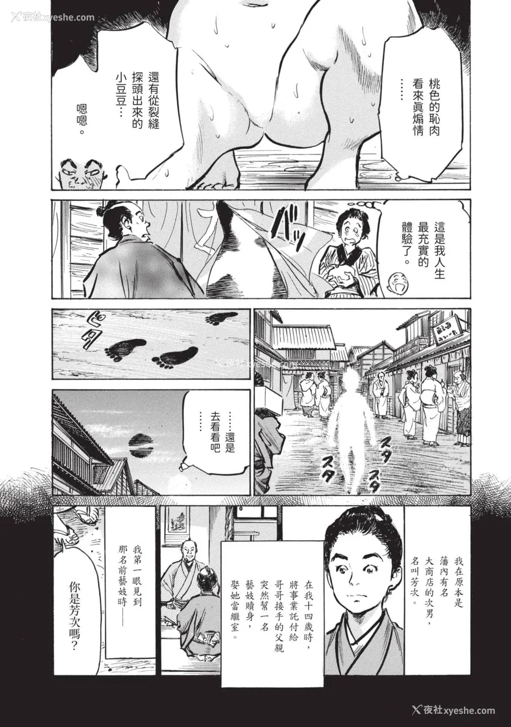 142P - [八月薫] 因习秘录 みだれまんだら 2 [中国翻訳]