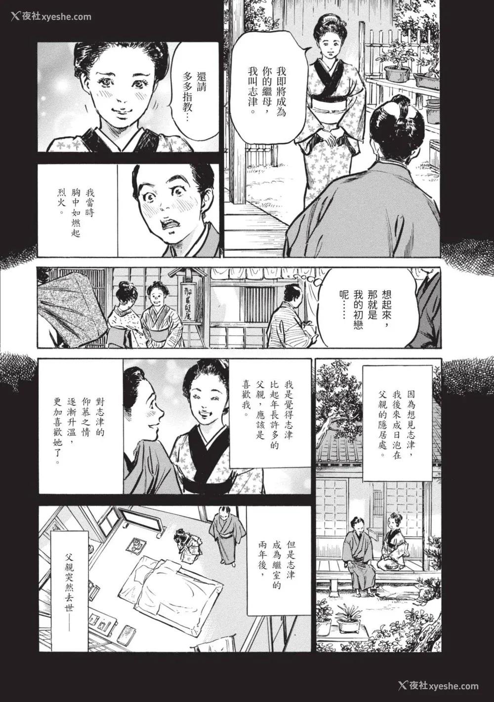 143P - [八月薫] 因习秘录 みだれまんだら 2 [中国翻訳]