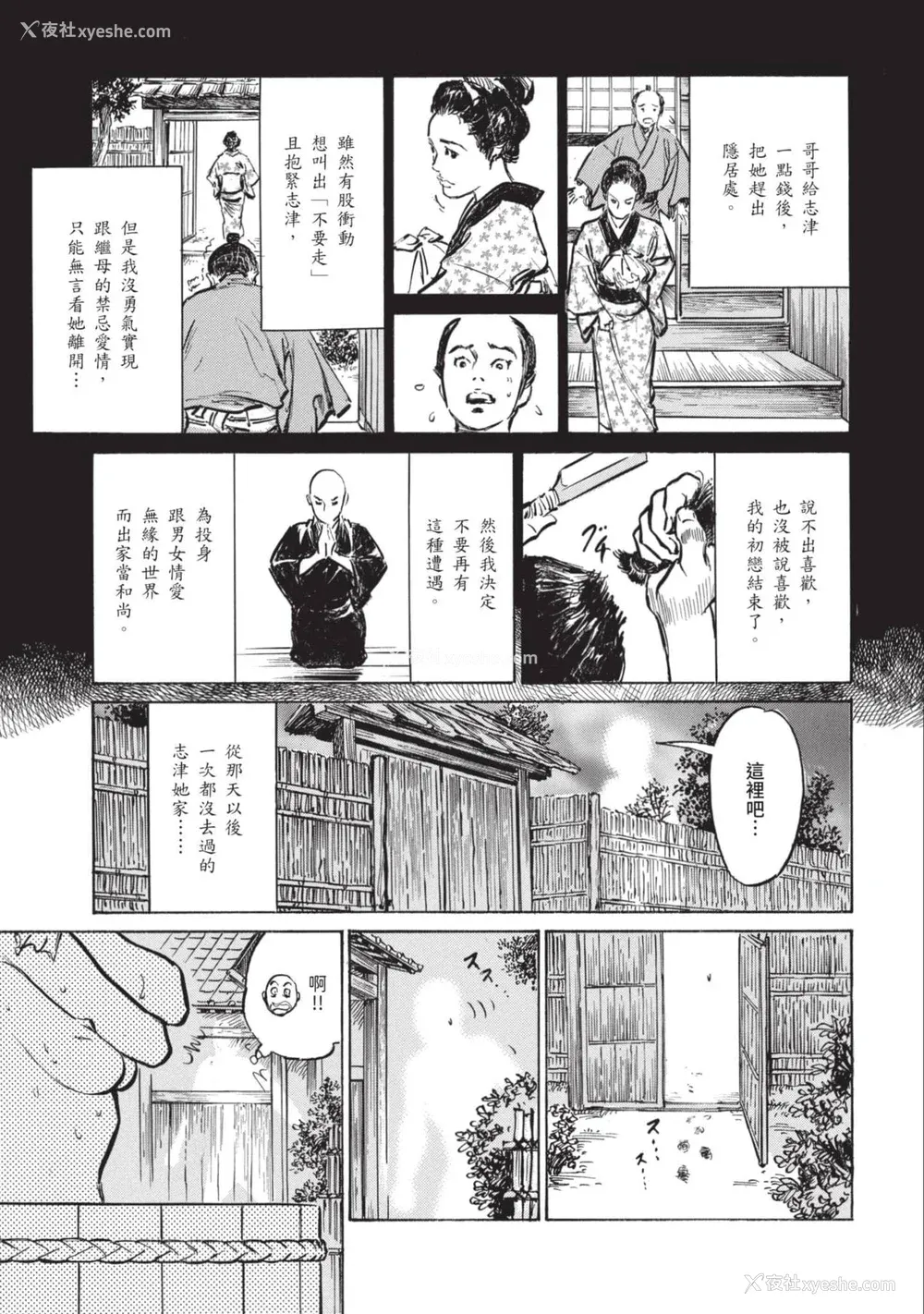 144P - [八月薫] 因习秘录 みだれまんだら 2 [中国翻訳]