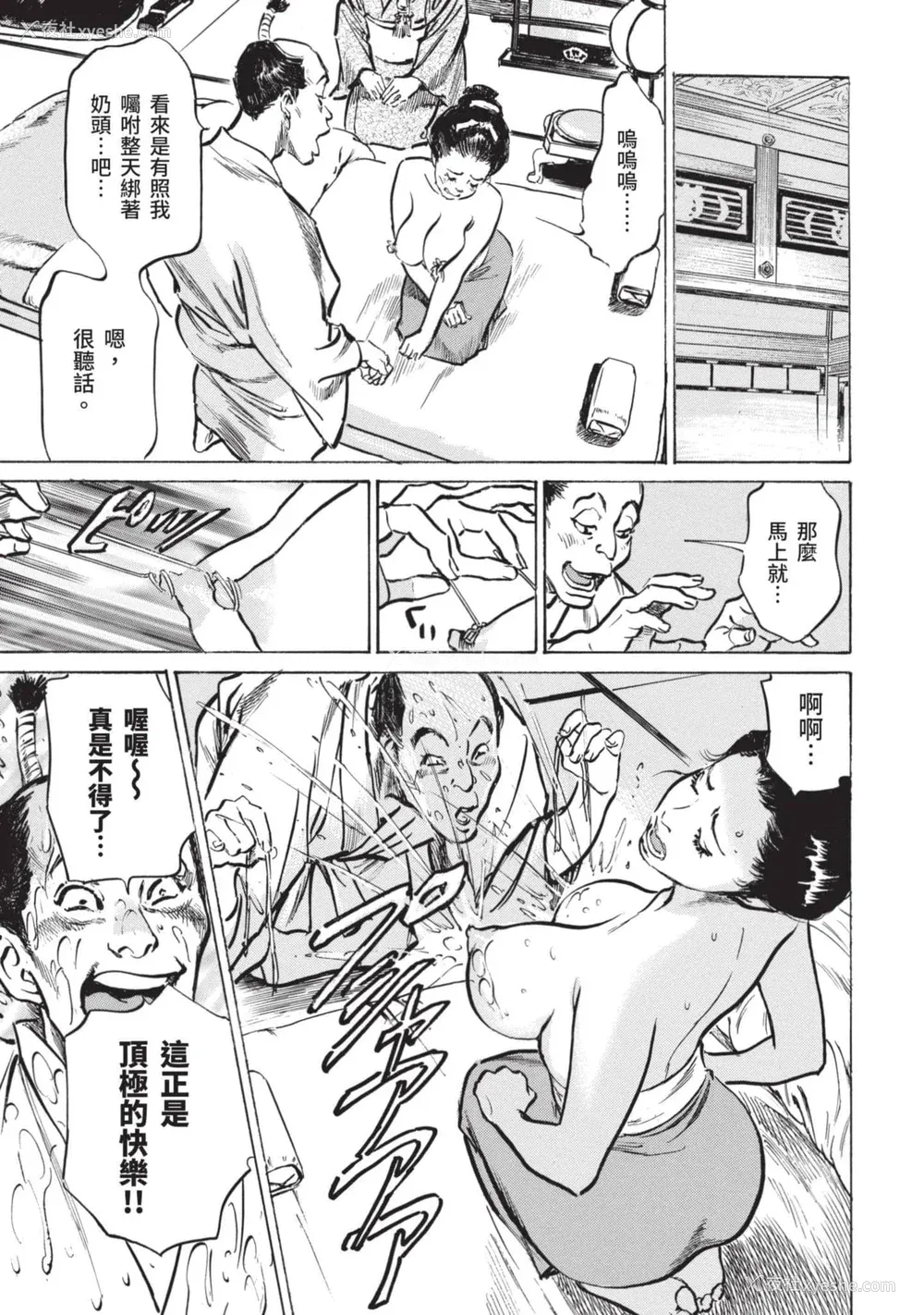 14P - [八月薫] 因习秘录 みだれまんだら 2 [中国翻訳]