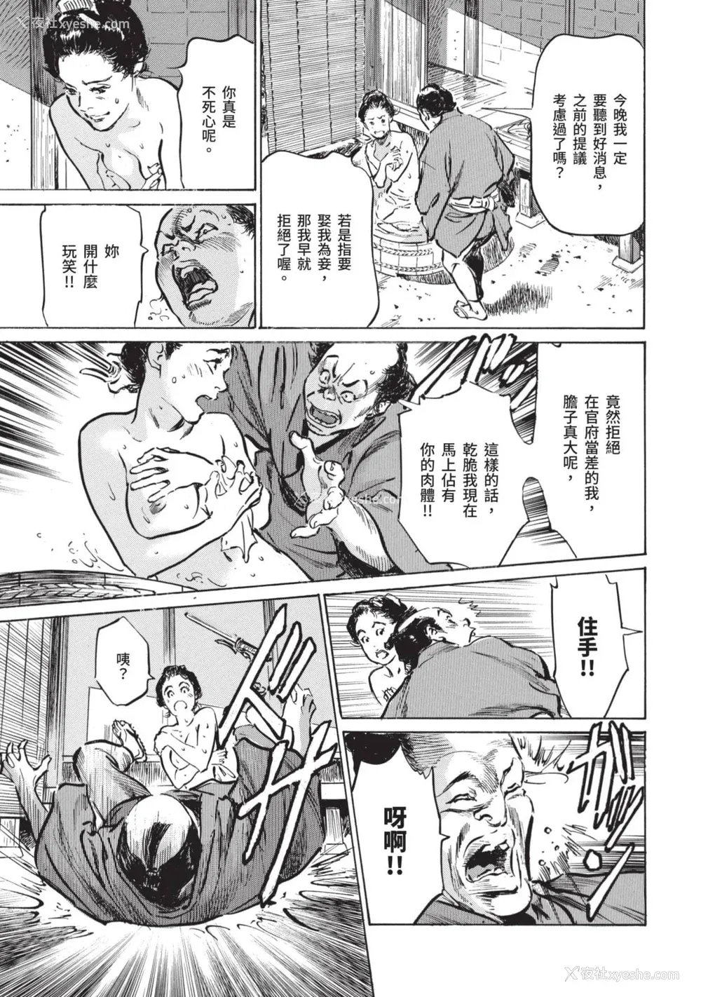 146P - [八月薫] 因习秘录 みだれまんだら 2 [中国翻訳]