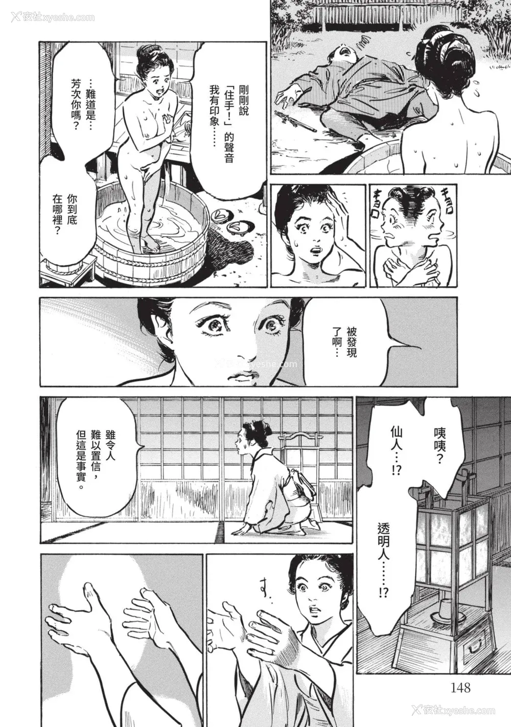 147P - [八月薫] 因习秘录 みだれまんだら 2 [中国翻訳]