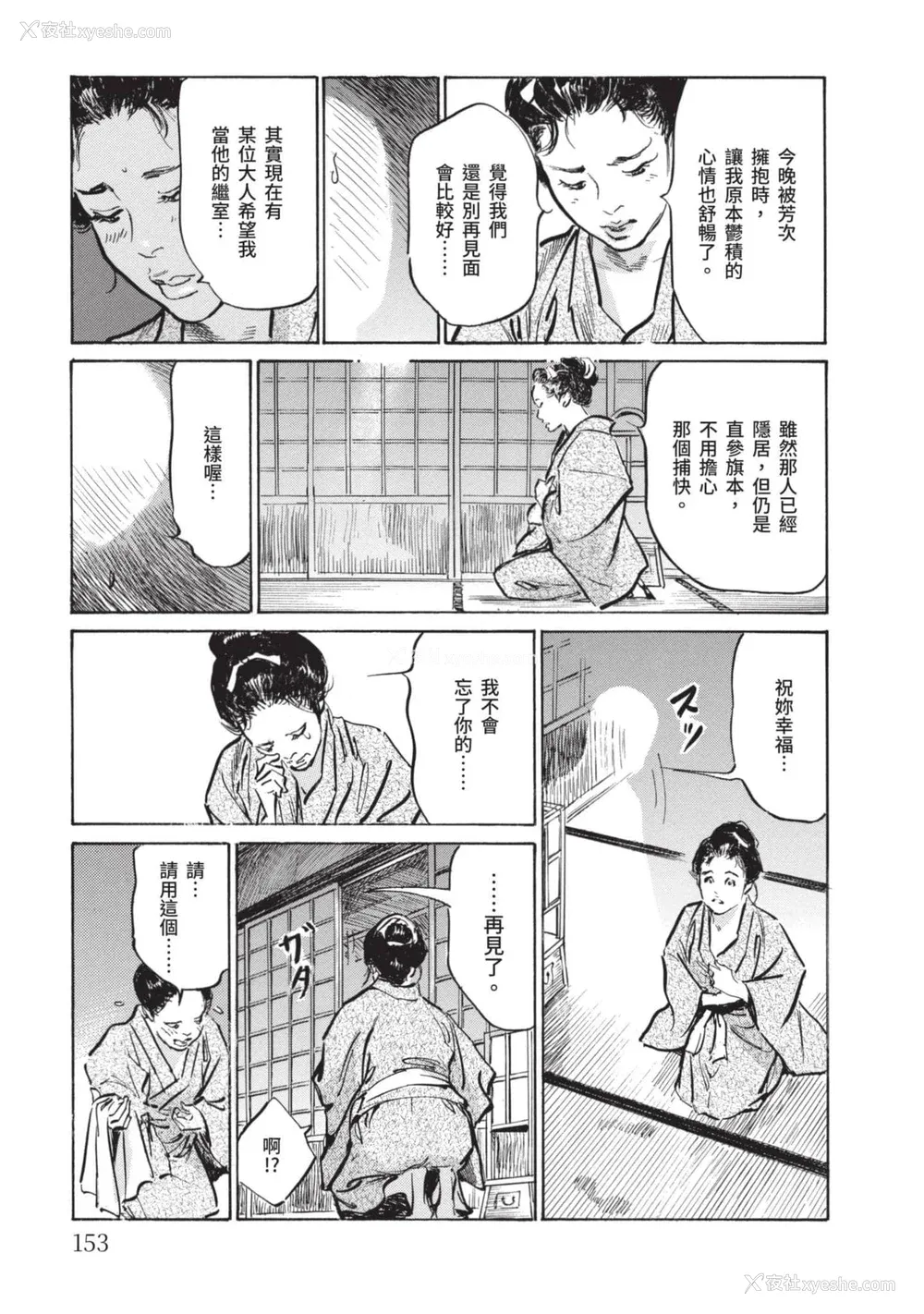 152P - [八月薫] 因习秘录 みだれまんだら 2 [中国翻訳]