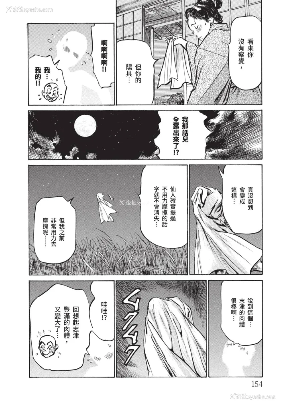153P - [八月薫] 因习秘录 みだれまんだら 2 [中国翻訳]