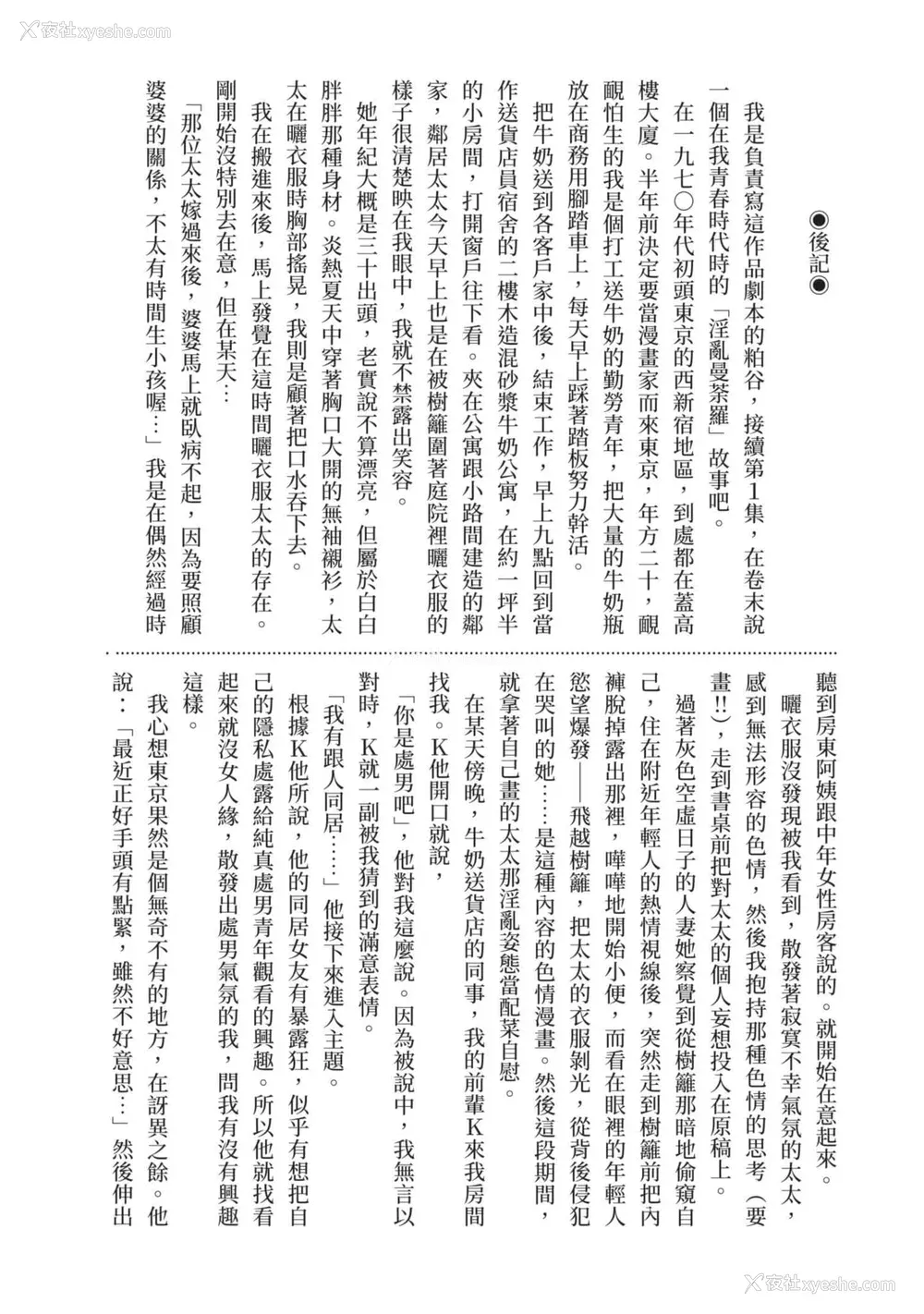 157P - [八月薫] 因习秘录 みだれまんだら 2 [中国翻訳]