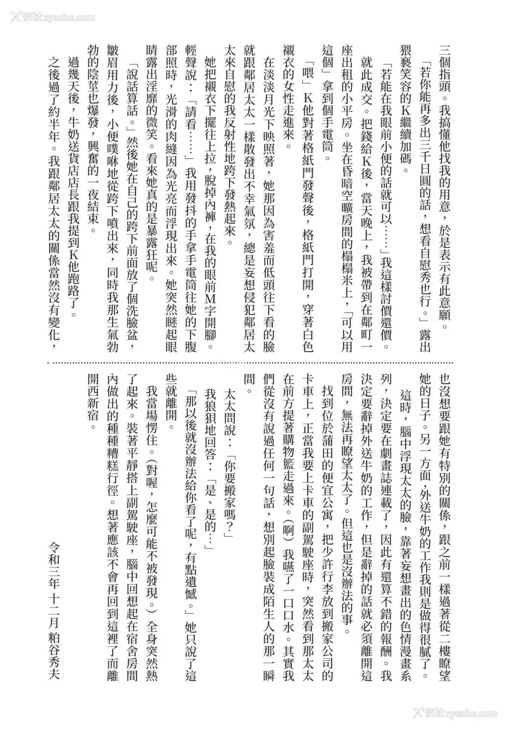 158P - [八月薫] 因习秘录 みだれまんだら 2 [中国翻訳]