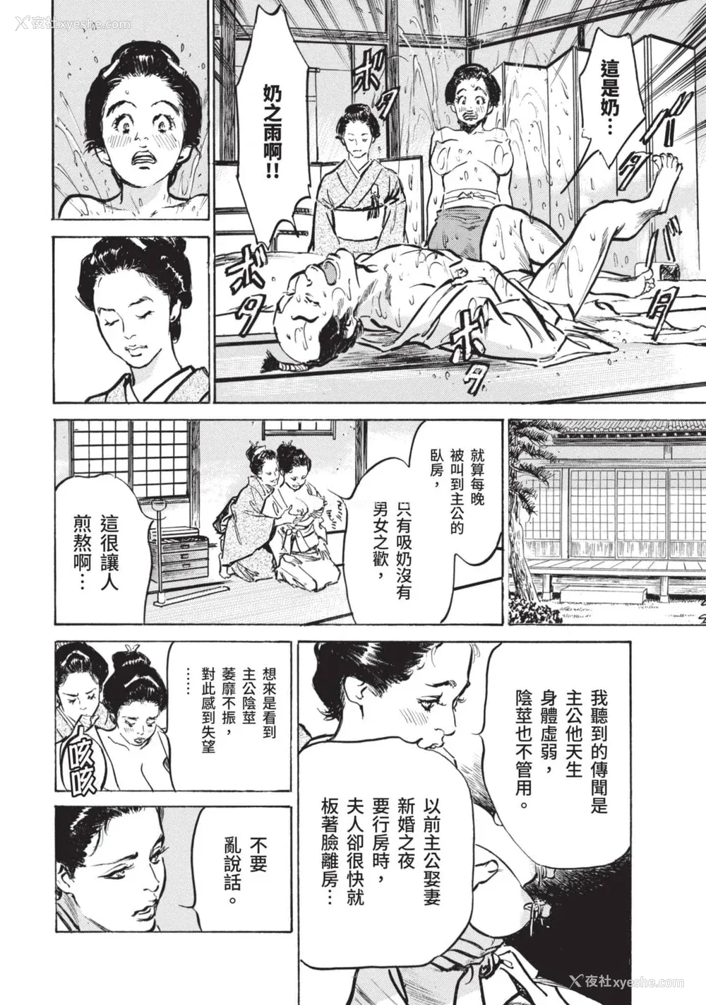15P - [八月薫] 因习秘录 みだれまんだら 2 [中国翻訳]