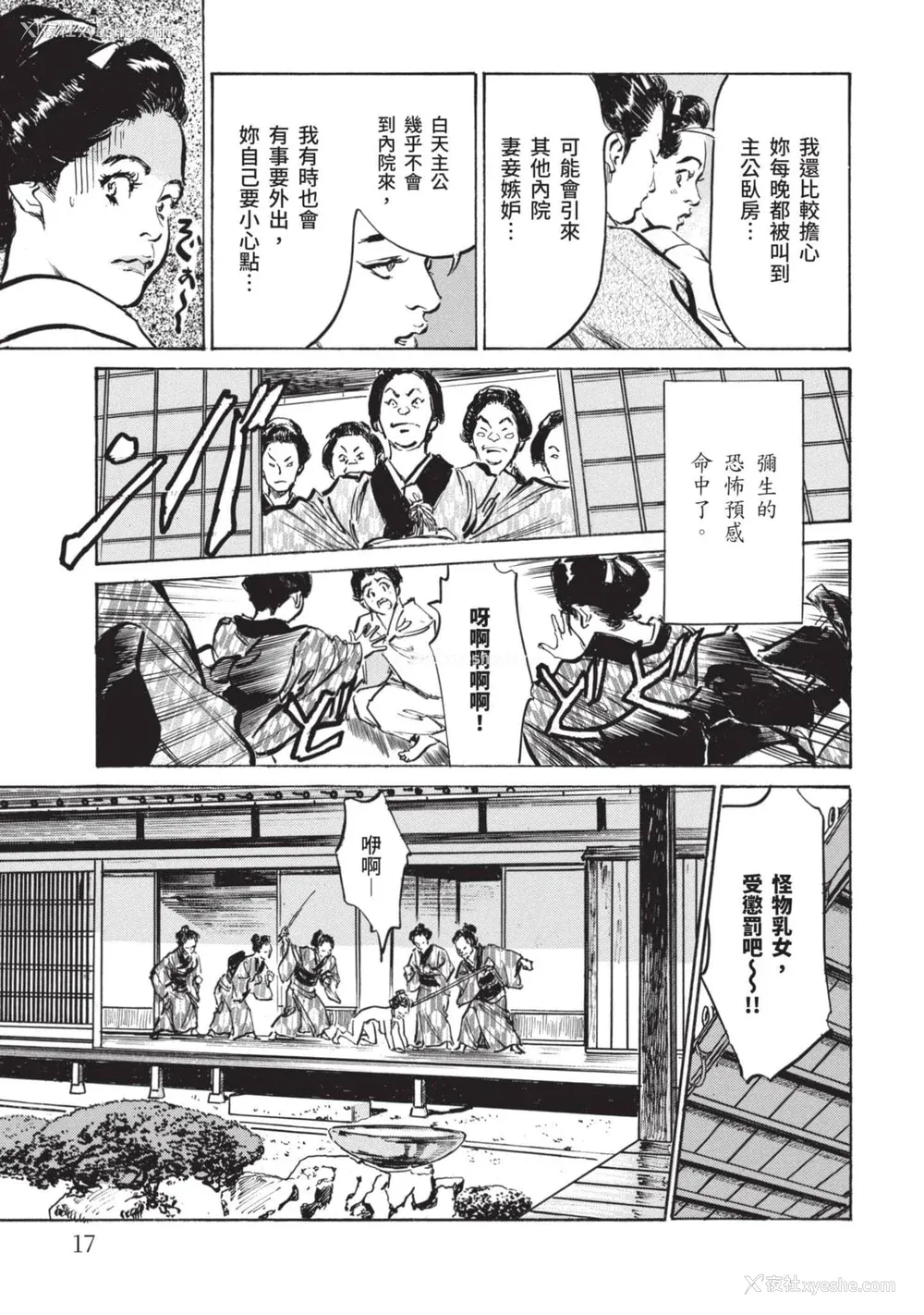 16P - [八月薫] 因习秘录 みだれまんだら 2 [中国翻訳]