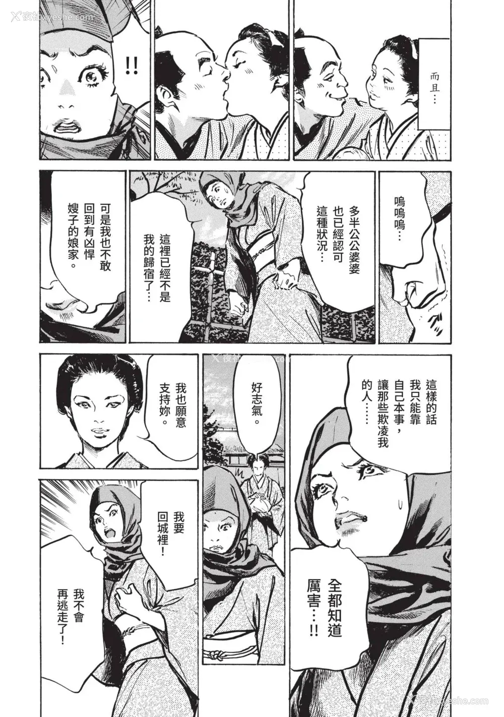 18P - [八月薫] 因习秘录 みだれまんだら 2 [中国翻訳]