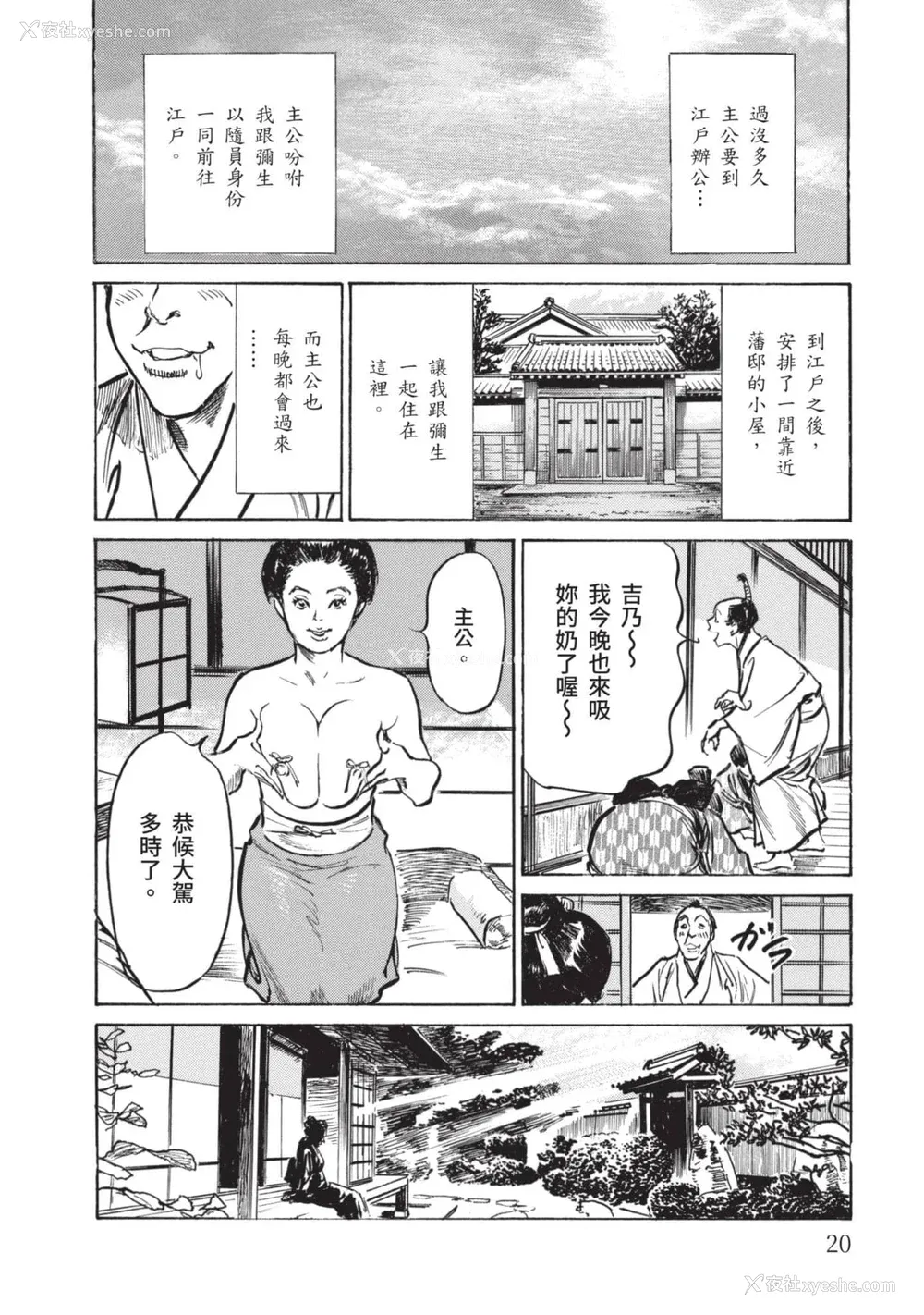 19P - [八月薫] 因习秘录 みだれまんだら 2 [中国翻訳]