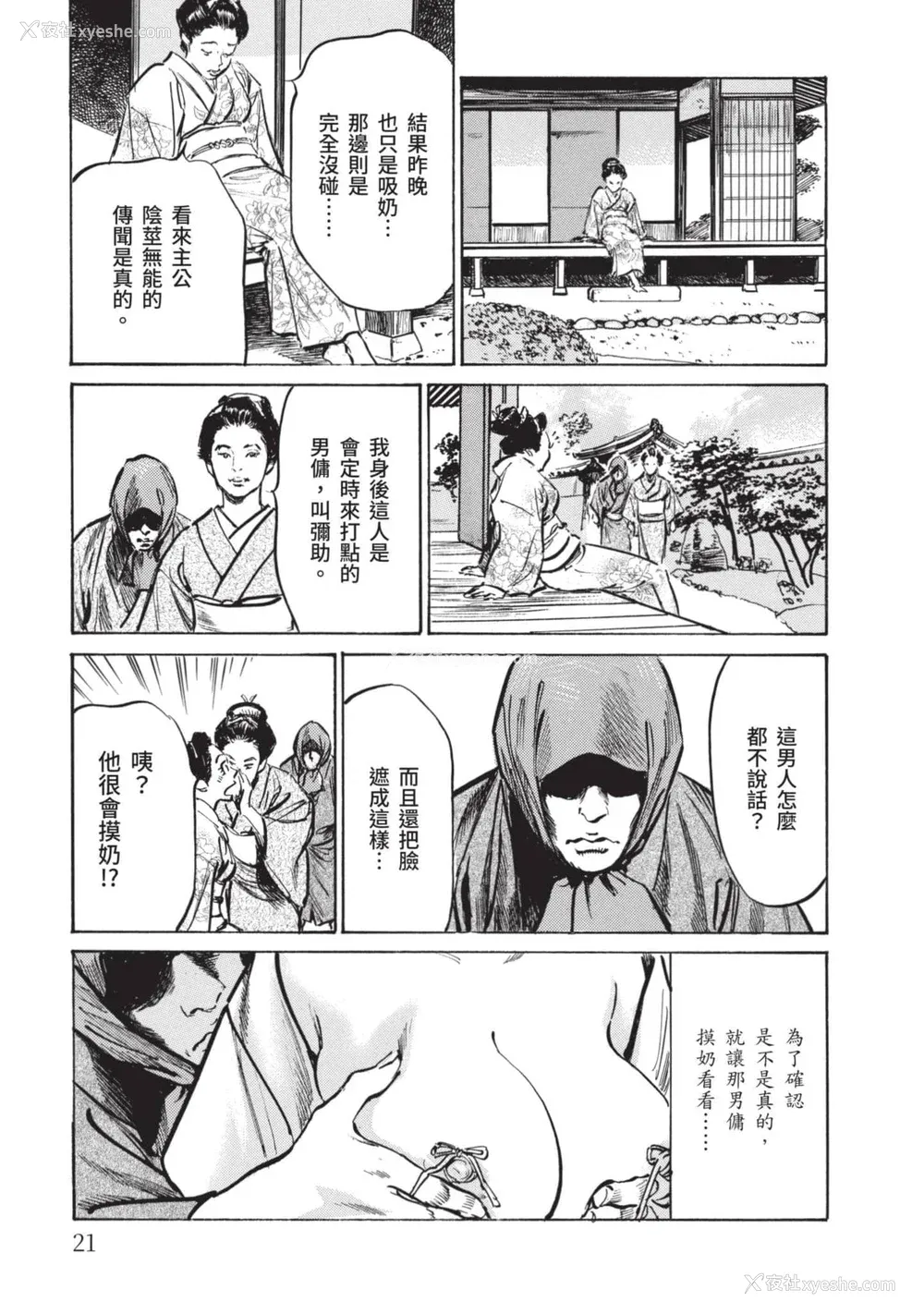 20P - [八月薫] 因习秘录 みだれまんだら 2 [中国翻訳]