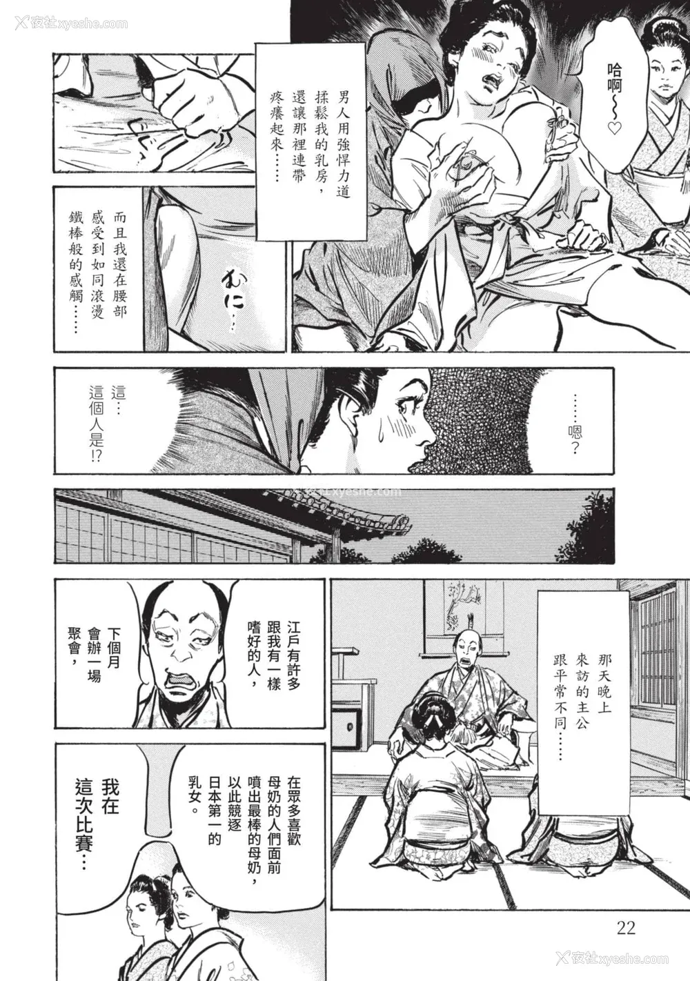 21P - [八月薫] 因习秘录 みだれまんだら 2 [中国翻訳]