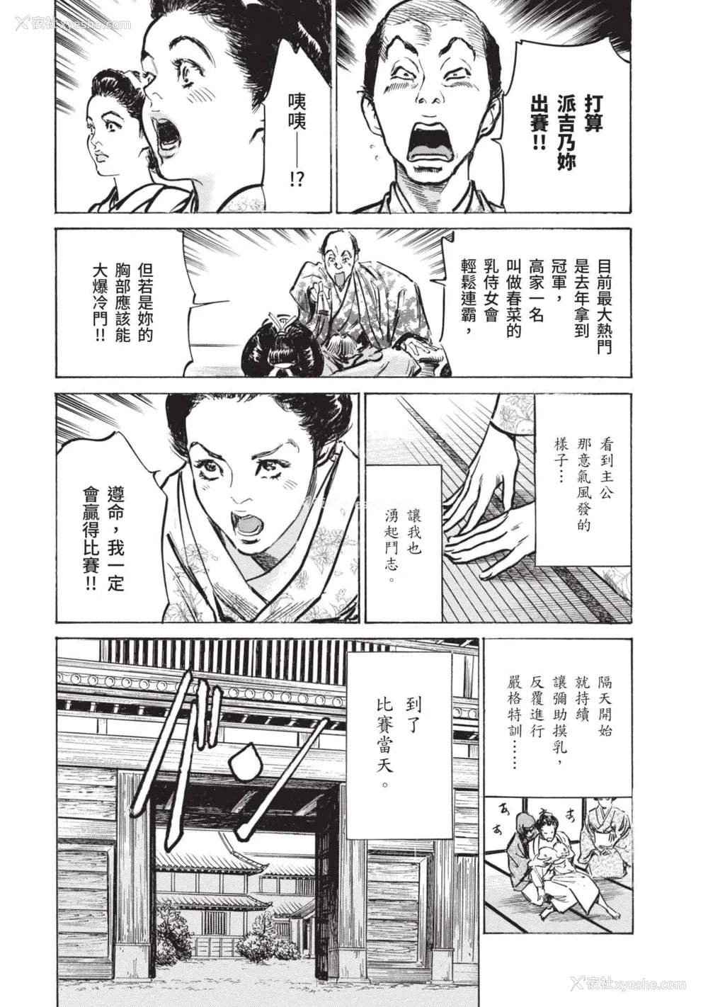 22P - [八月薫] 因习秘录 みだれまんだら 2 [中国翻訳]
