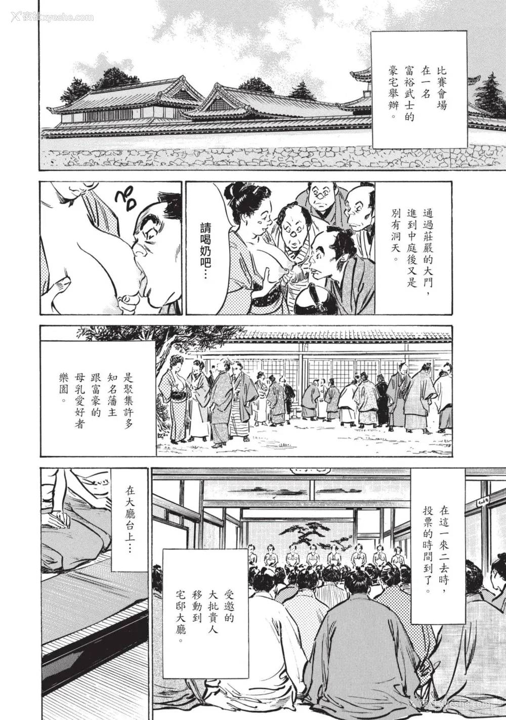23P - [八月薫] 因习秘录 みだれまんだら 2 [中国翻訳]