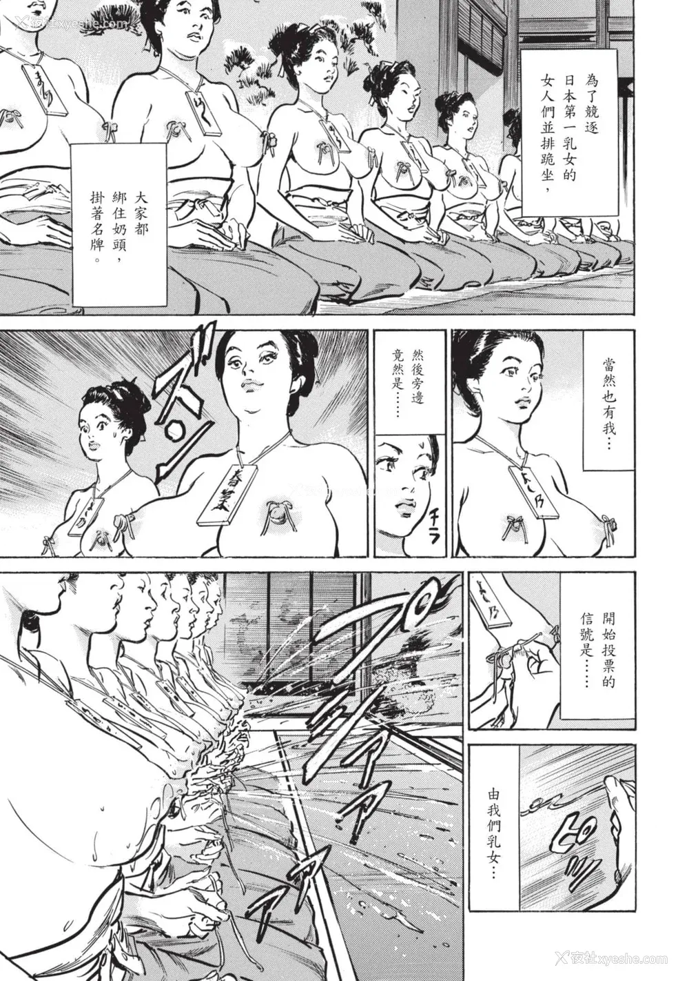24P - [八月薫] 因习秘录 みだれまんだら 2 [中国翻訳]