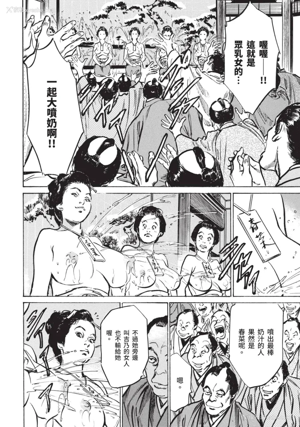 25P - [八月薫] 因习秘录 みだれまんだら 2 [中国翻訳]