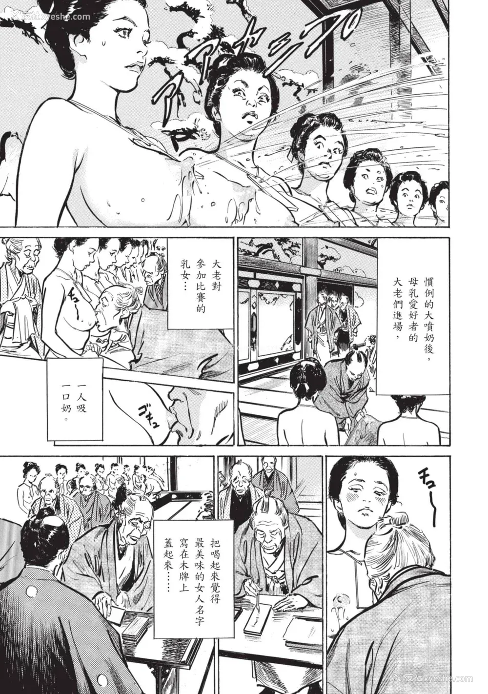 26P - [八月薫] 因习秘录 みだれまんだら 2 [中国翻訳]