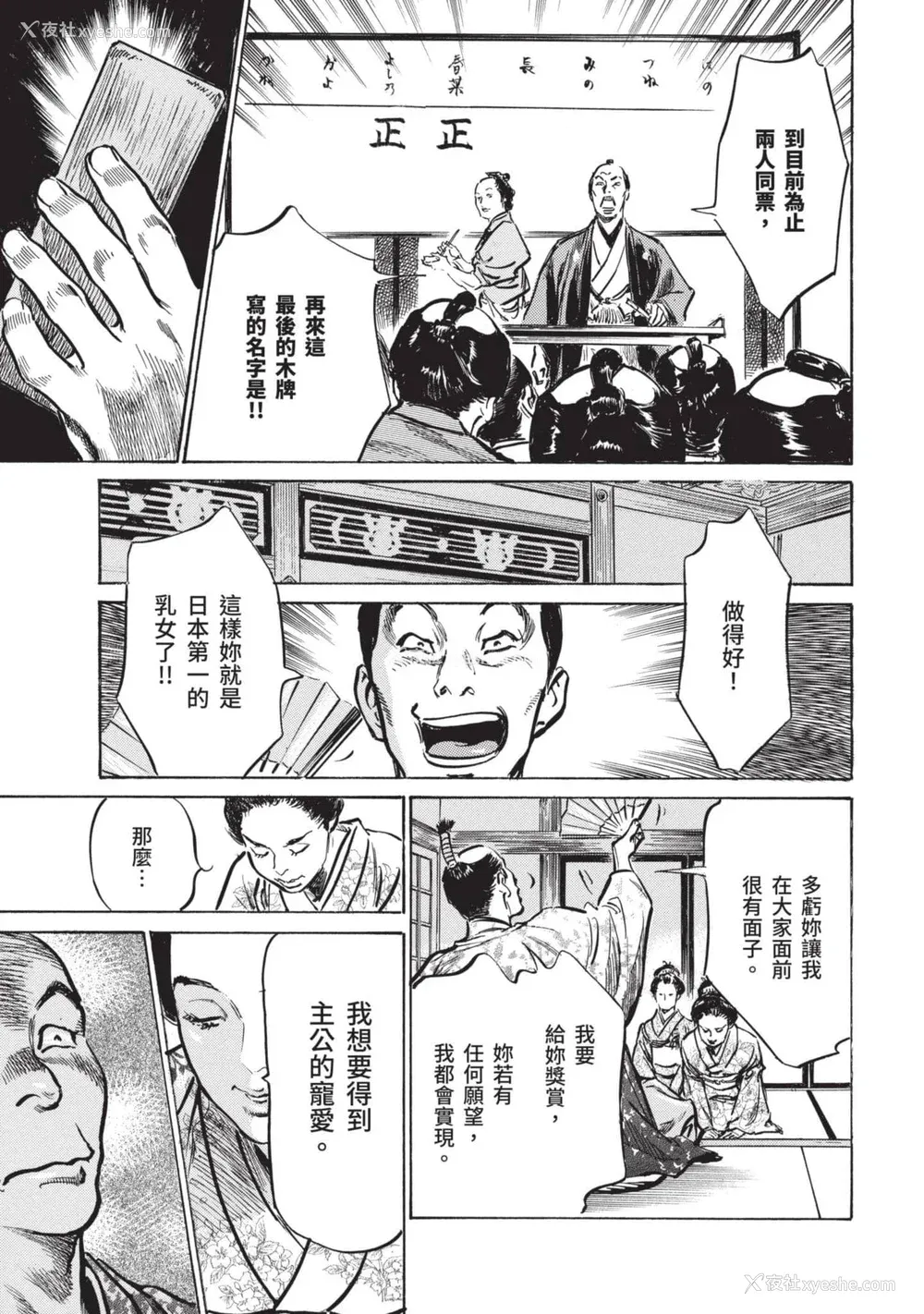 28P - [八月薫] 因习秘录 みだれまんだら 2 [中国翻訳]
