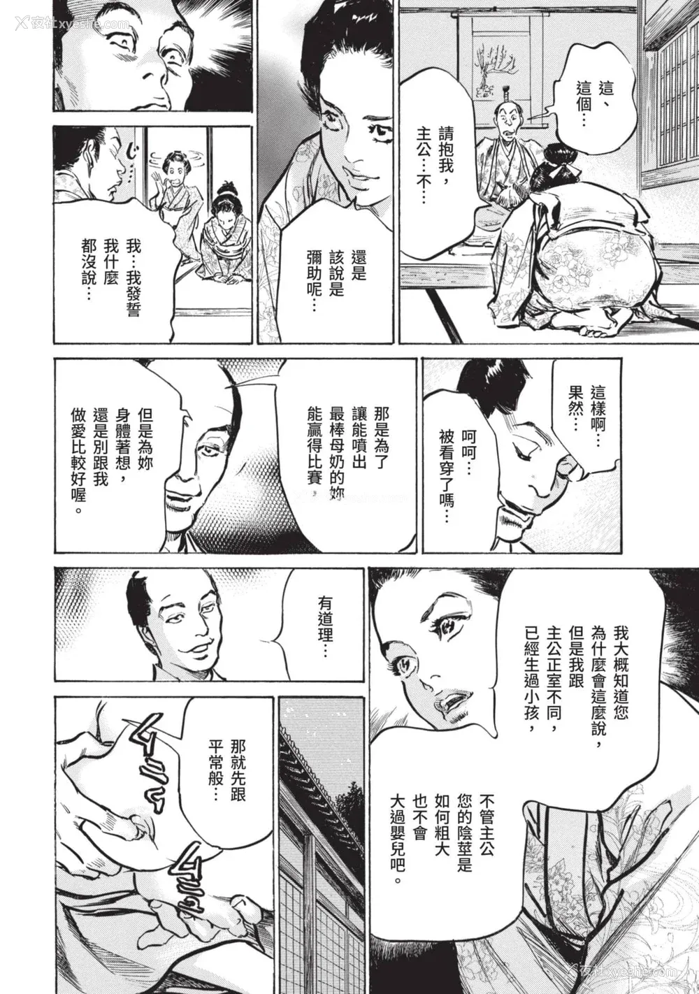 29P - [八月薫] 因习秘录 みだれまんだら 2 [中国翻訳]