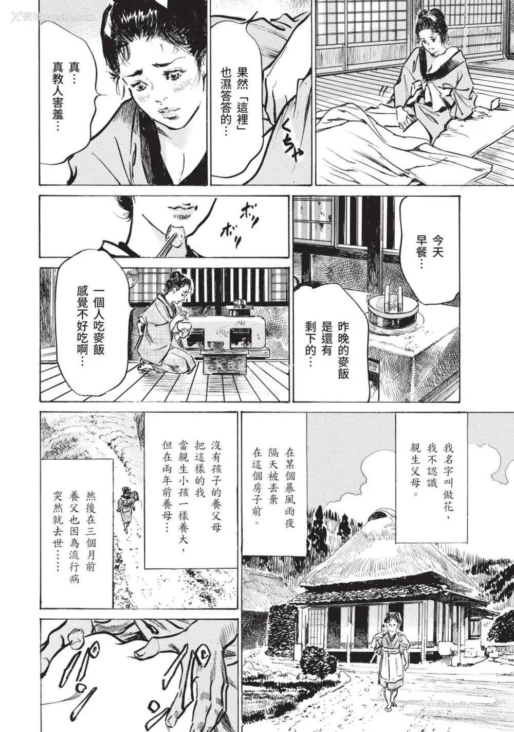 35P - [八月薫] 因习秘录 みだれまんだら 2 [中国翻訳]