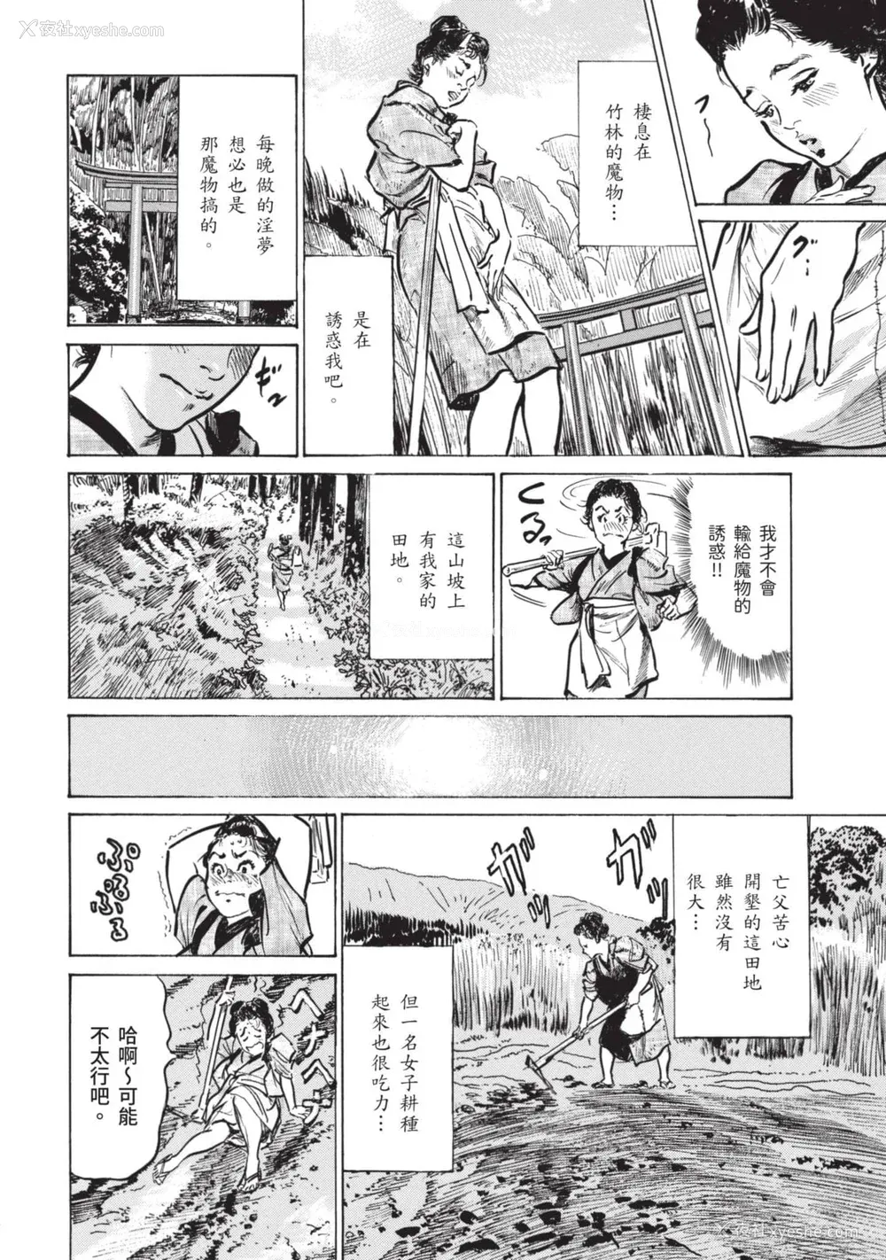 37P - [八月薫] 因习秘录 みだれまんだら 2 [中国翻訳]
