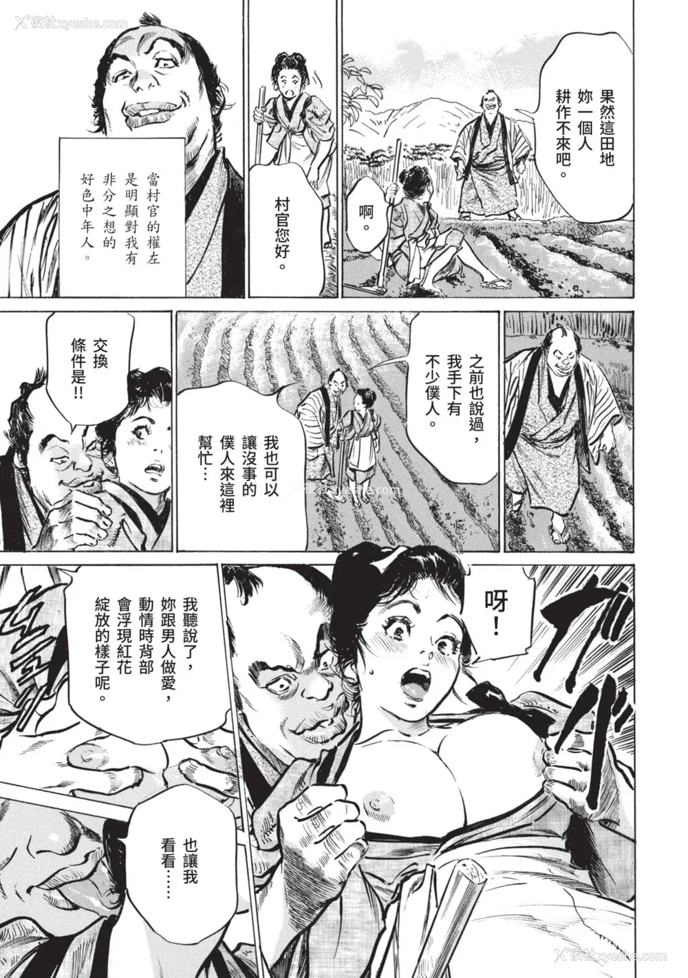38P - [八月薫] 因习秘录 みだれまんだら 2 [中国翻訳]