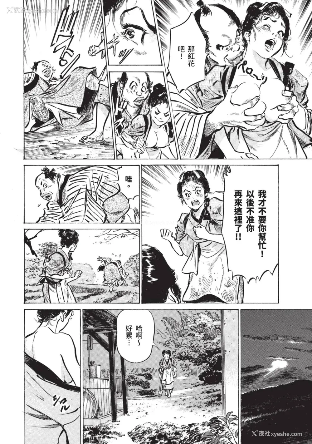39P - [八月薫] 因习秘录 みだれまんだら 2 [中国翻訳]