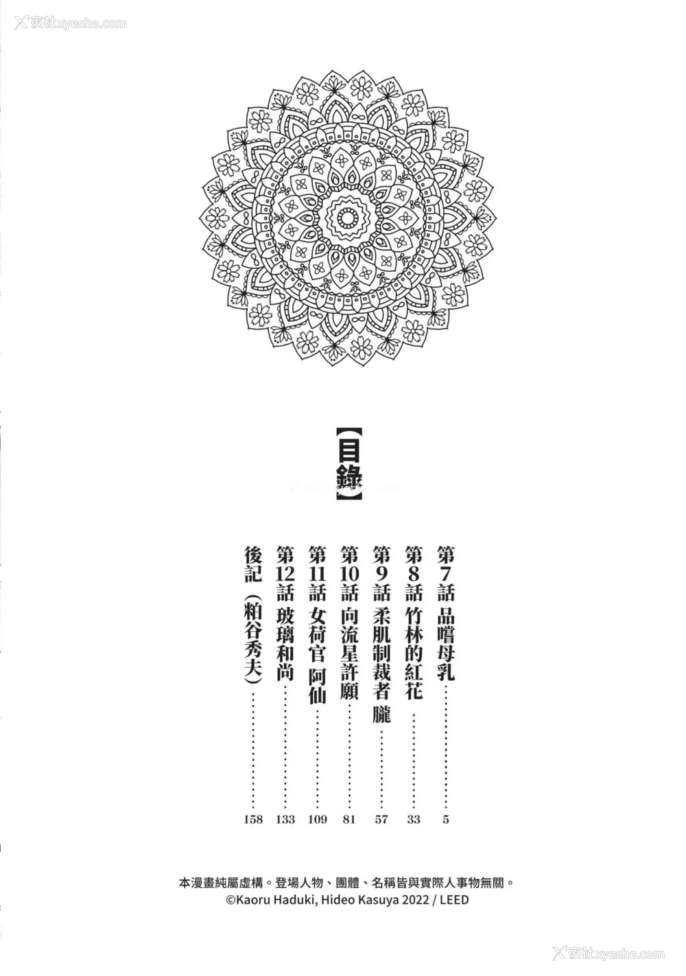 3P - [八月薫] 因习秘录 みだれまんだら 2 [中国翻訳]