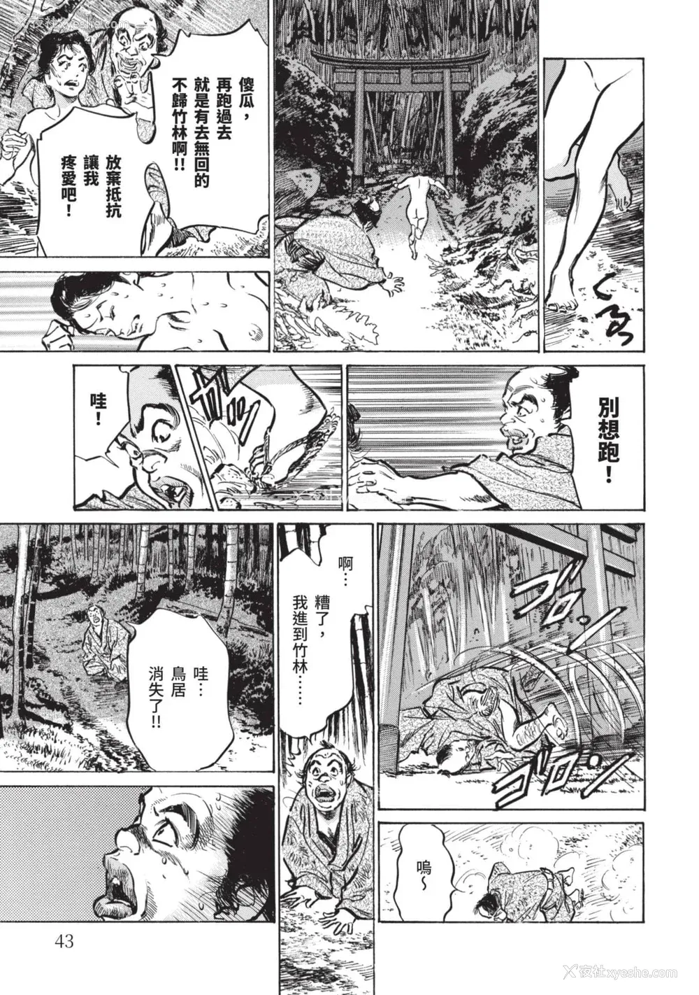 42P - [八月薫] 因习秘录 みだれまんだら 2 [中国翻訳]