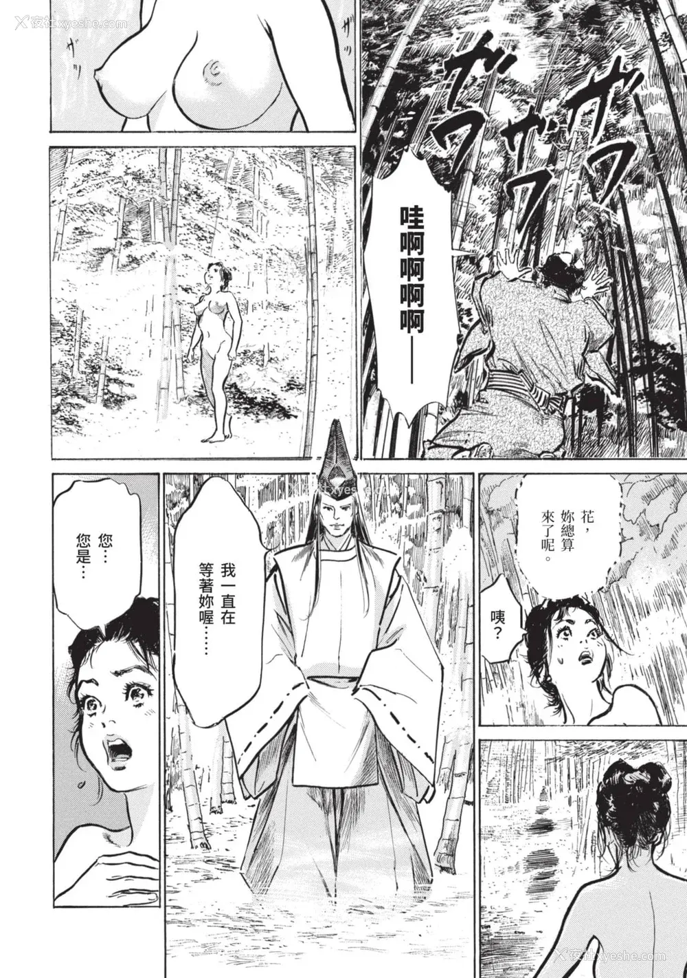 43P - [八月薫] 因习秘录 みだれまんだら 2 [中国翻訳]