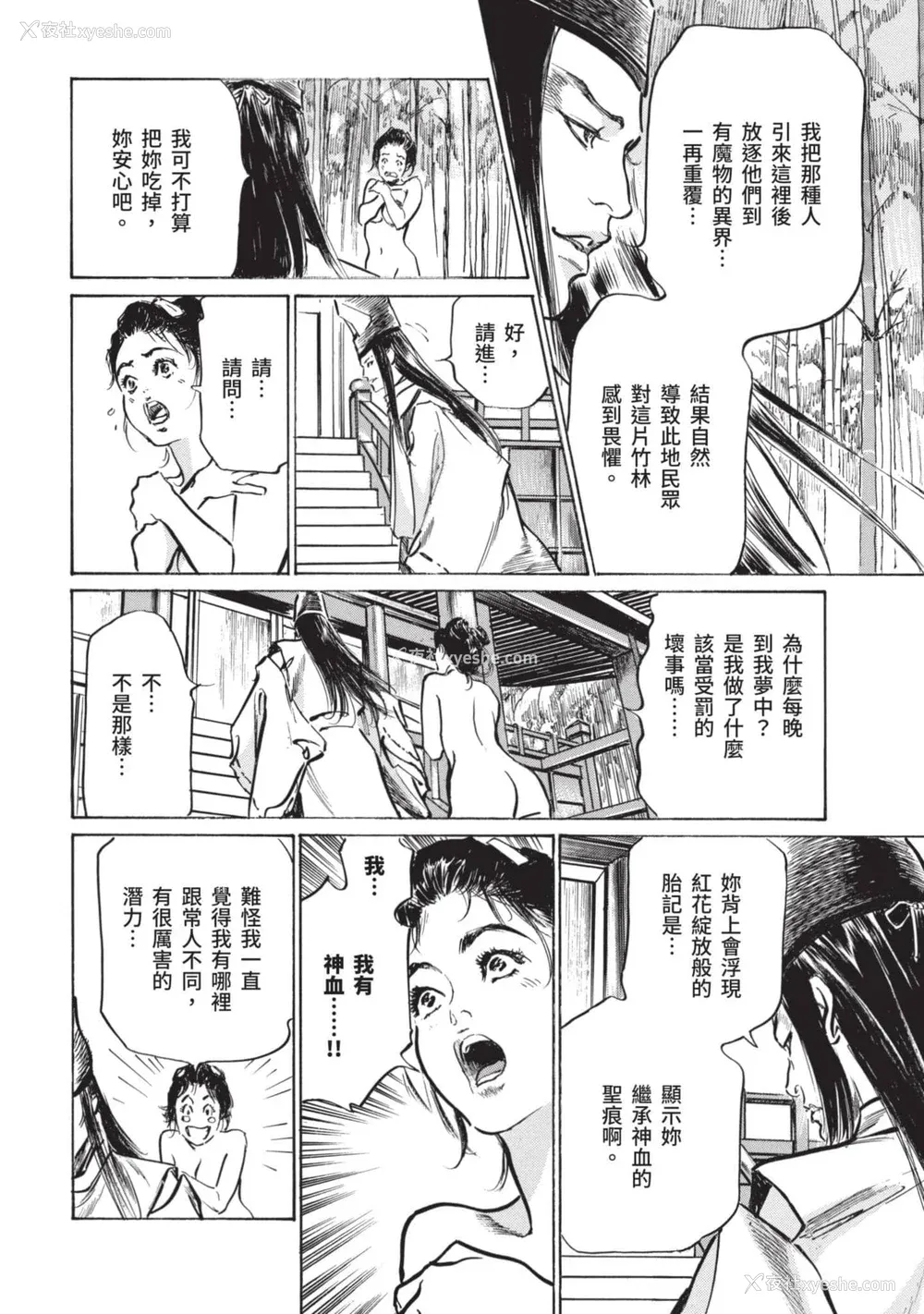 45P - [八月薫] 因习秘录 みだれまんだら 2 [中国翻訳]
