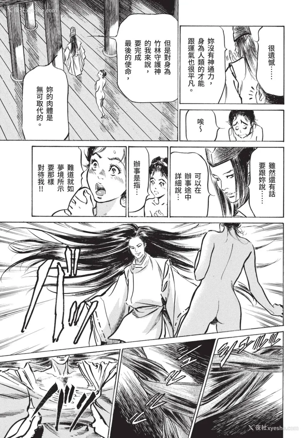46P - [八月薫] 因习秘录 みだれまんだら 2 [中国翻訳]