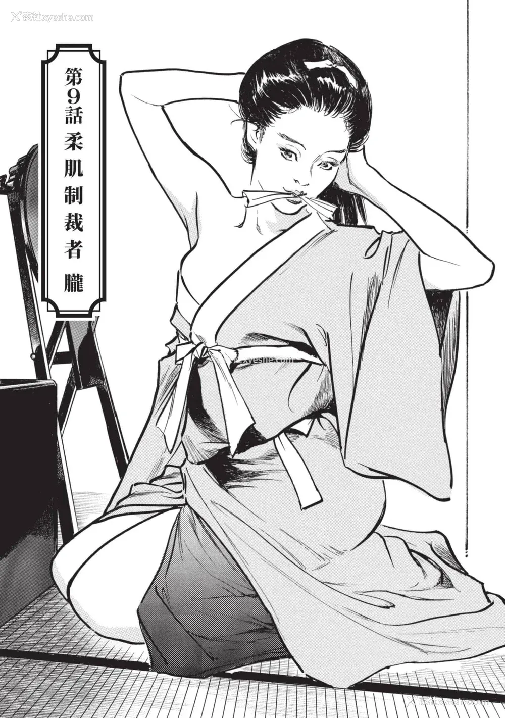 56P - [八月薫] 因习秘录 みだれまんだら 2 [中国翻訳]