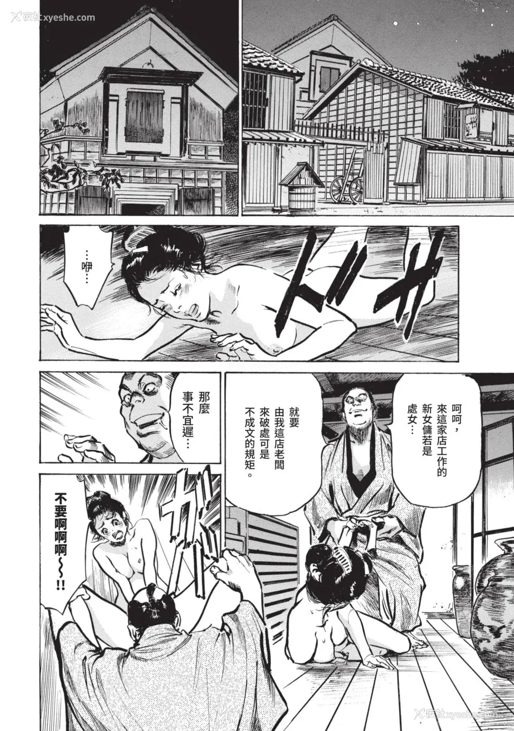 57P - [八月薫] 因习秘录 みだれまんだら 2 [中国翻訳]