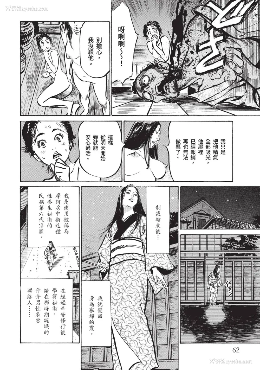 61P - [八月薫] 因习秘录 みだれまんだら 2 [中国翻訳]