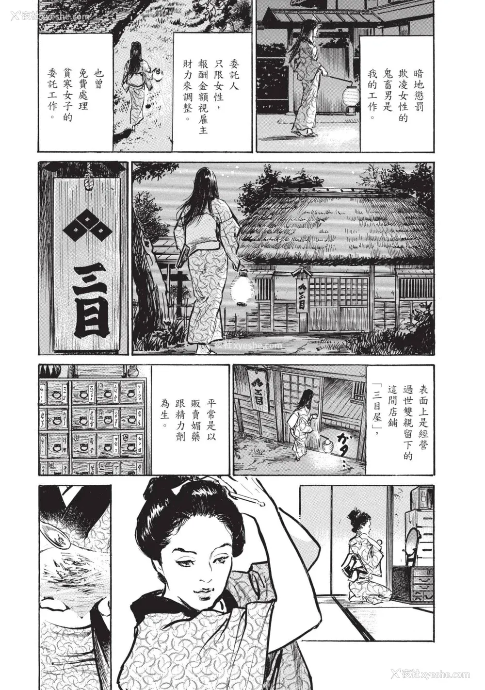 62P - [八月薫] 因习秘录 みだれまんだら 2 [中国翻訳]