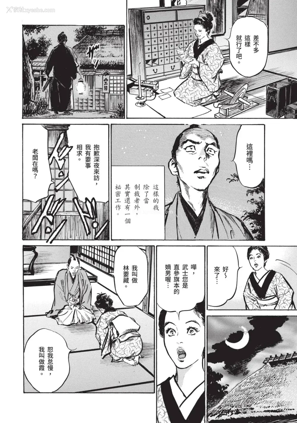 63P - [八月薫] 因习秘录 みだれまんだら 2 [中国翻訳]