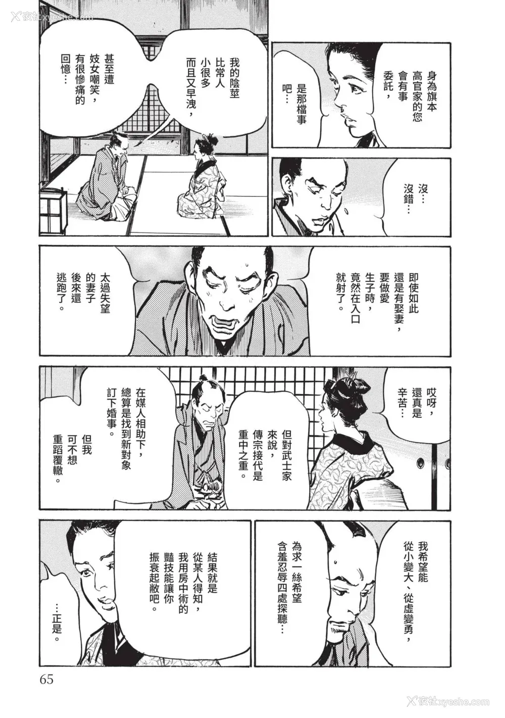 64P - [八月薫] 因习秘录 みだれまんだら 2 [中国翻訳]