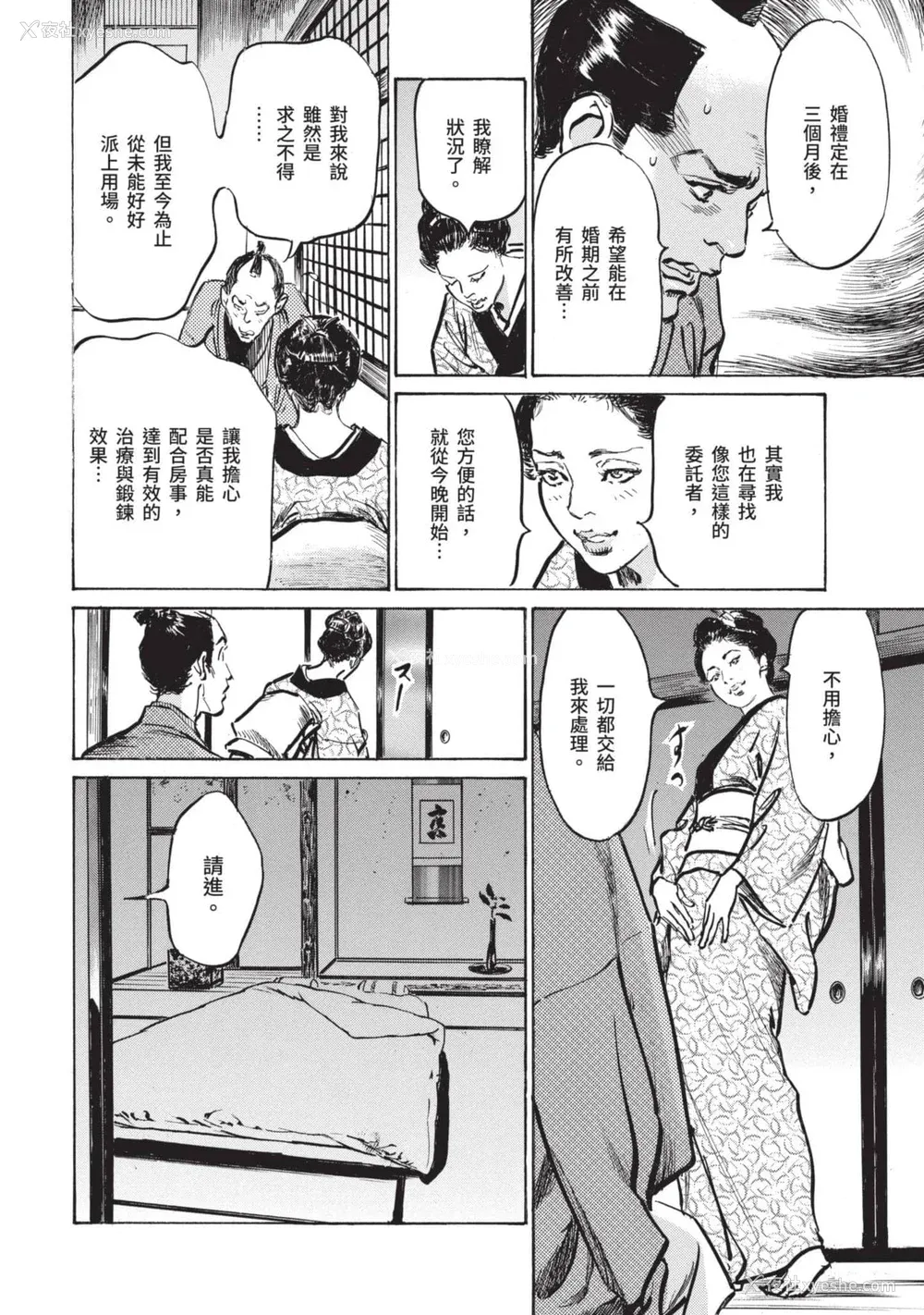 65P - [八月薫] 因习秘录 みだれまんだら 2 [中国翻訳]