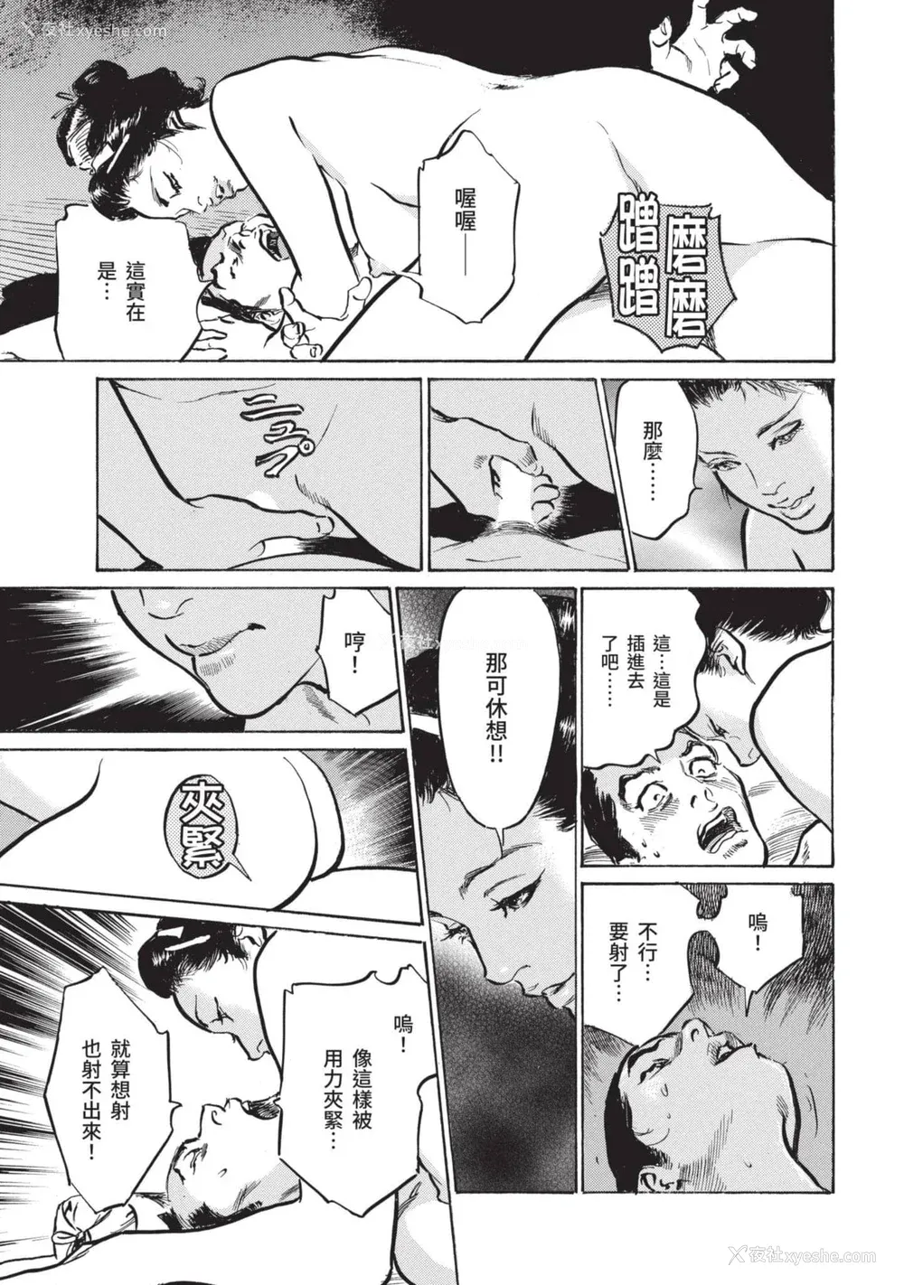 68P - [八月薫] 因习秘录 みだれまんだら 2 [中国翻訳]