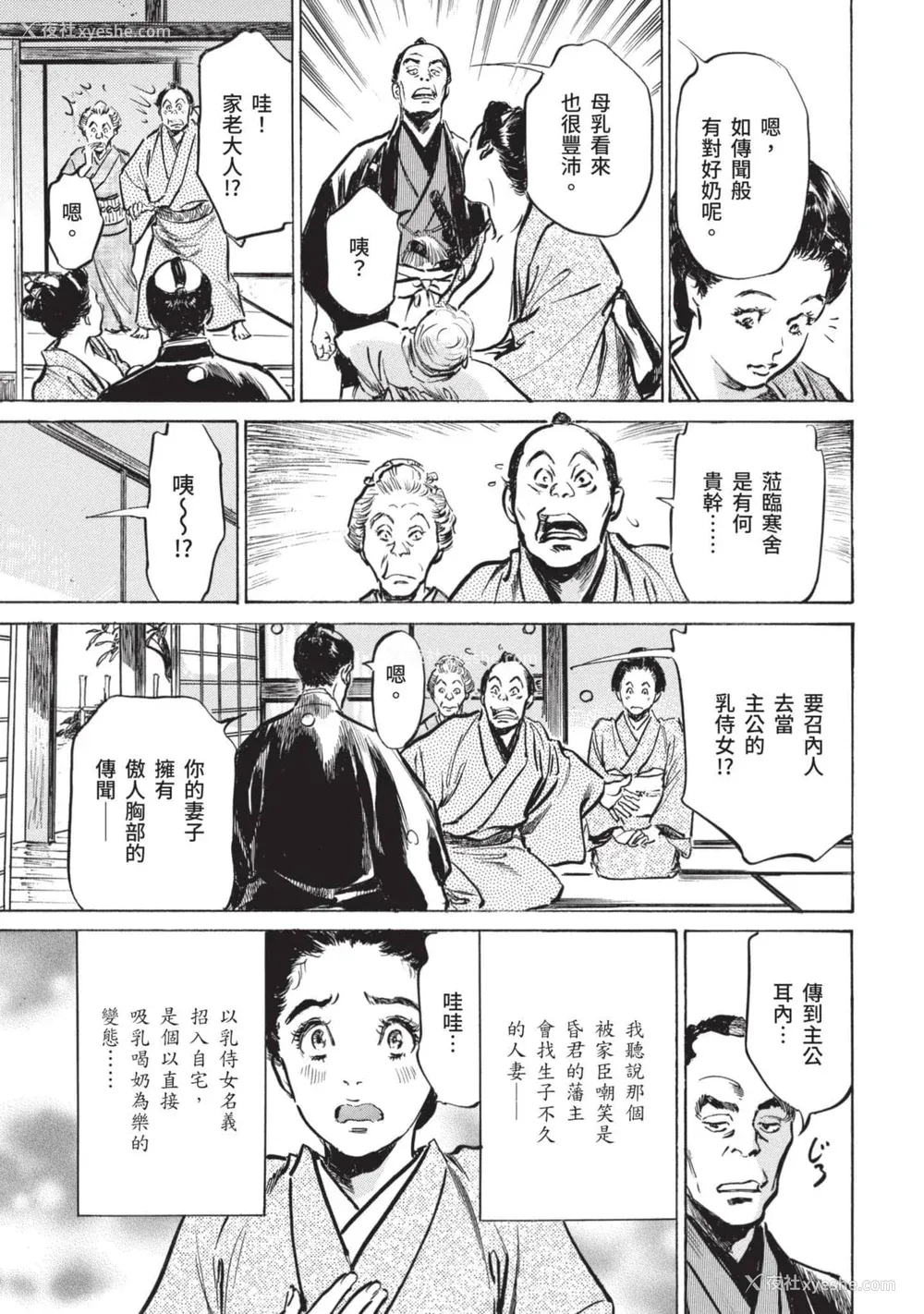 6P - [八月薫] 因习秘录 みだれまんだら 2 [中国翻訳]