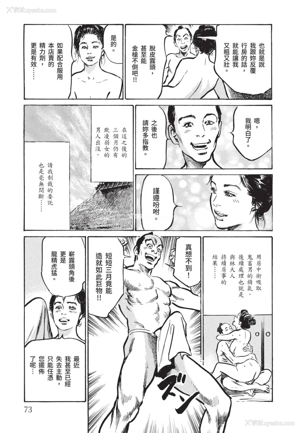 72P - [八月薫] 因习秘录 みだれまんだら 2 [中国翻訳]